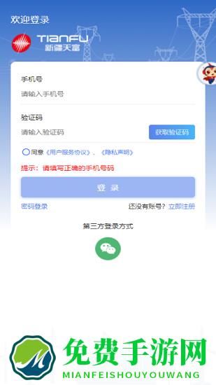 新天富通最新版