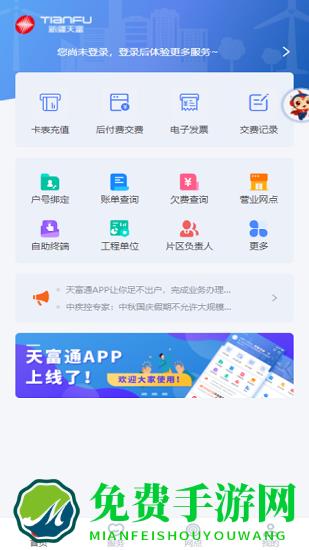 新天富通最新版