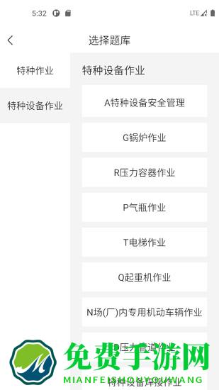 特种作业考试宝典