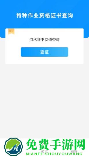 特种作业考试宝典