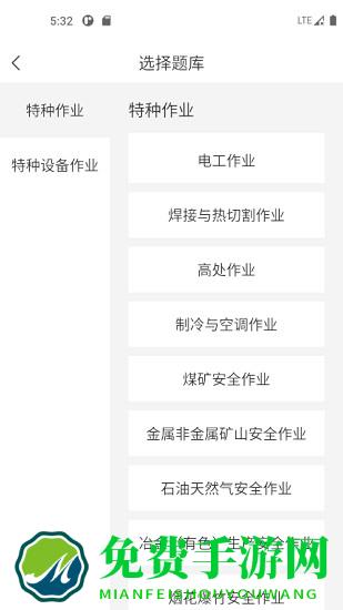 特种作业考试宝典