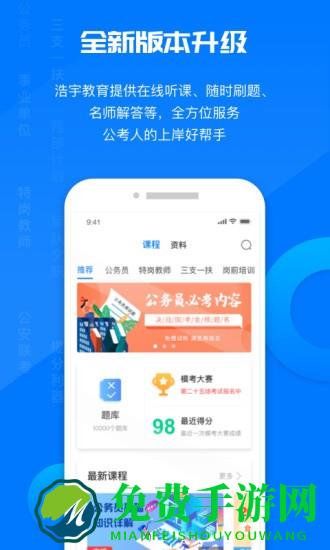 公考课堂软件