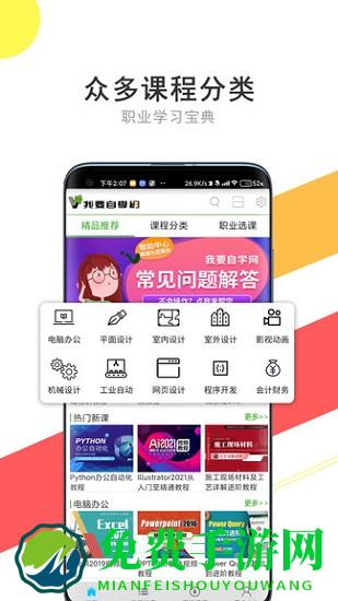 我要自学网手机版
