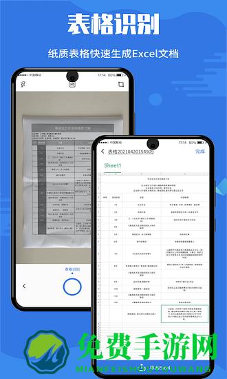 扫描全能宝手机免费版