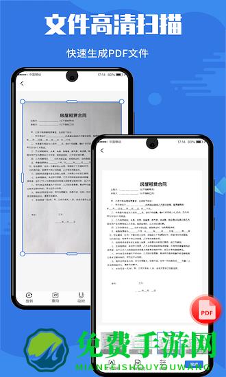 扫描全能宝手机免费版
