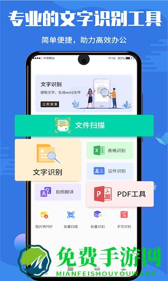 扫描全能宝手机免费版