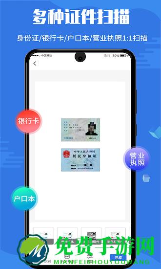 扫描全能宝手机免费版