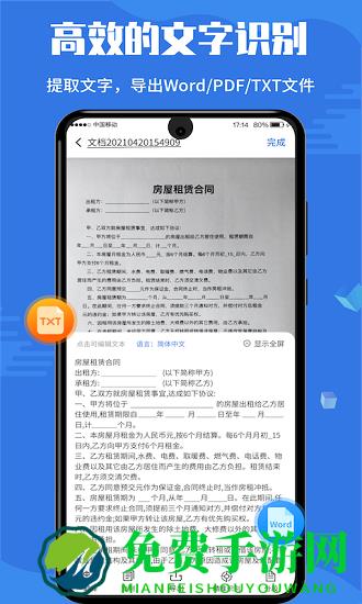 扫描全能宝手机免费版