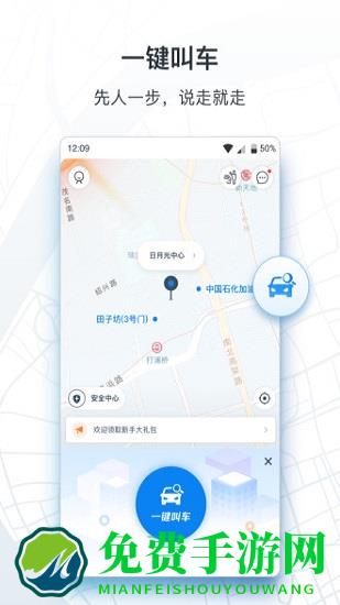申程出行一键叫车app