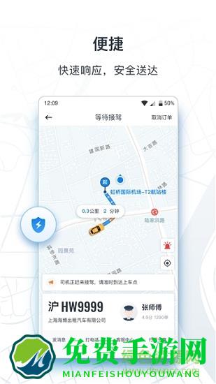 申程出行一键叫车app