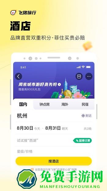 飞猪订票app