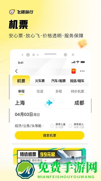 飞猪订票app