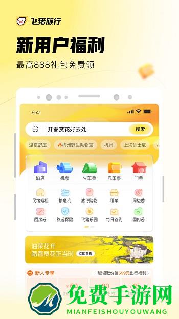 飞猪订票app