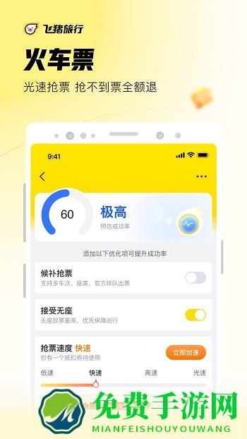 飞猪订票app