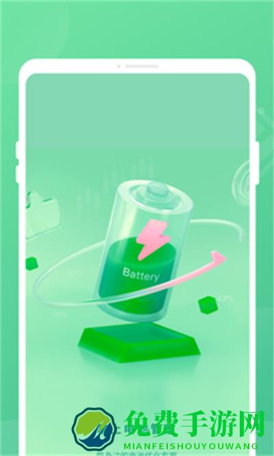 掌上电池管家