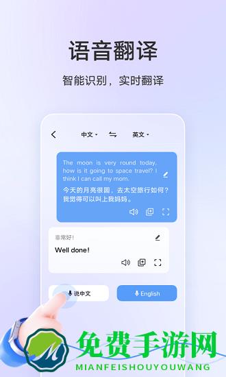 翻译机app