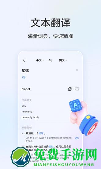 翻译机app