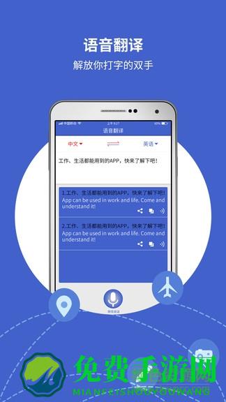 出国翻译宝app