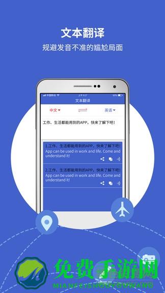 出国翻译宝app