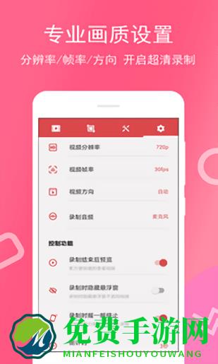 全能录屏宝官方版