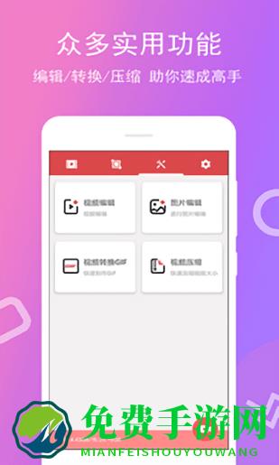 全能录屏宝官方版