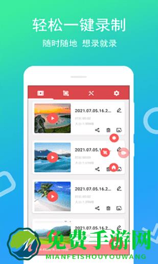 全能录屏宝官方版