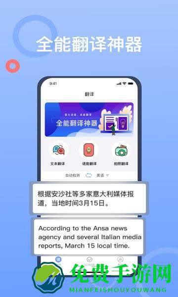 拍照翻译大师免费版