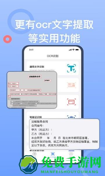 拍照翻译大师免费版