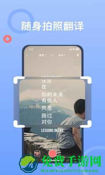 拍照翻译大师免费版
