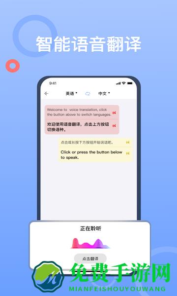 拍照翻译大师免费版