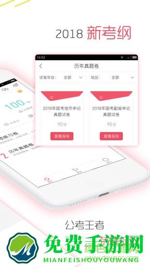 公务员考试对题库