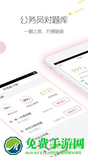 公务员考试对题库