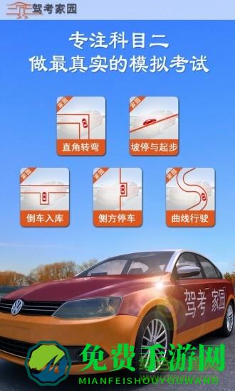 驾考家园科目三灯光真实模拟