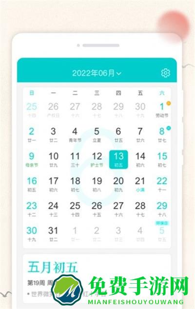 云彩日历安卓版