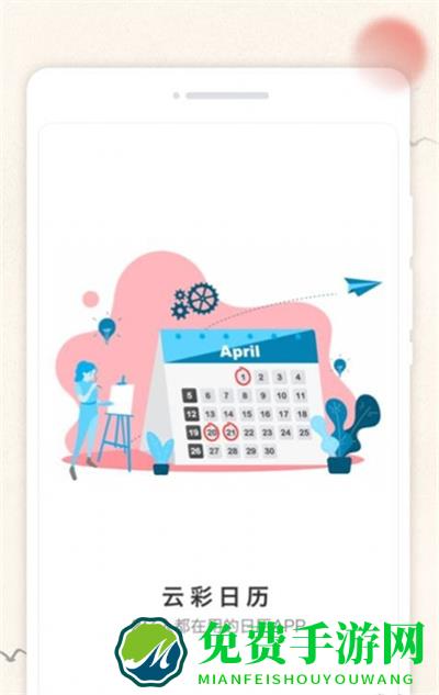 云彩日历安卓版