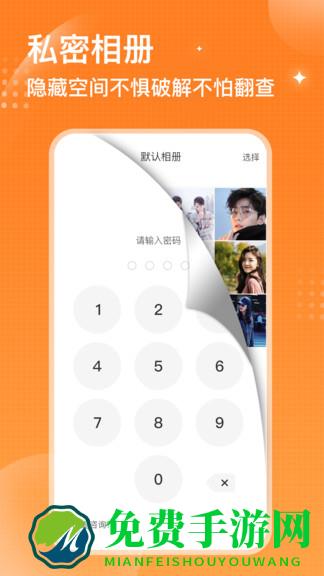坚果隐藏相册app