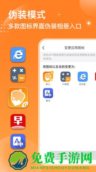 坚果隐藏相册app