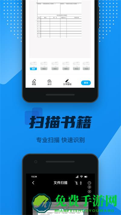 手机扫描神器