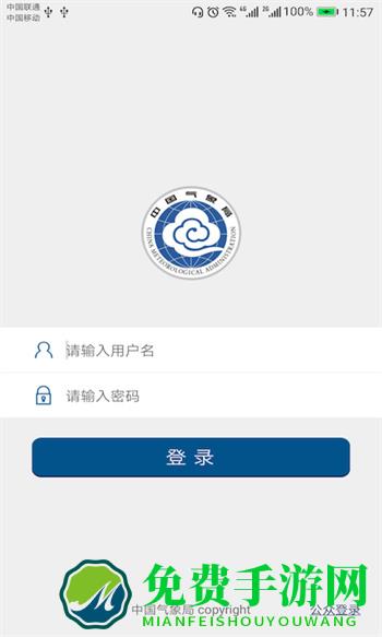 中国气象手机最新版