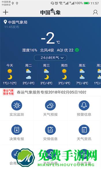 中国气象手机最新版