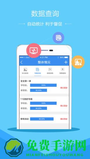 安全教育平台六安市手机版