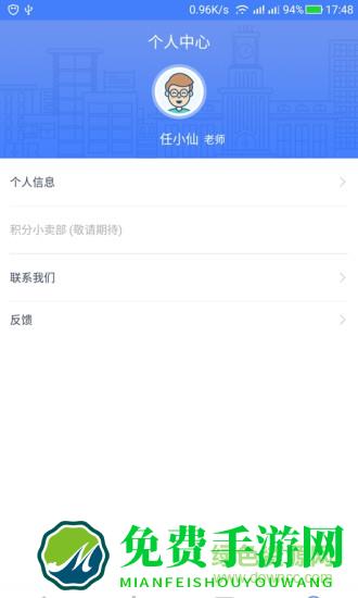 榴莲校园教师端