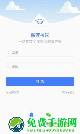 榴莲校园教师端