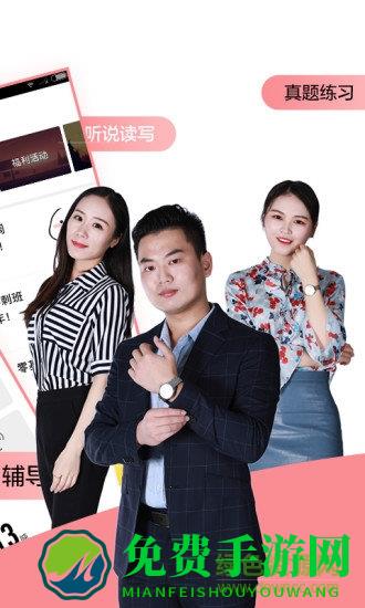 英语六级君免费版