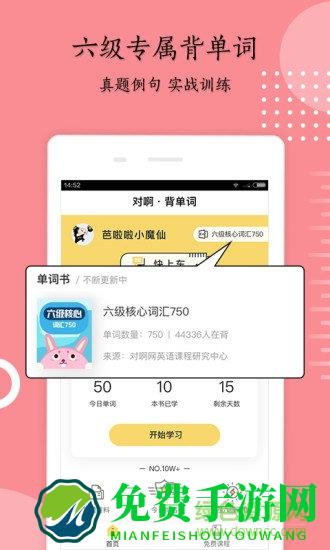 英语六级君免费版