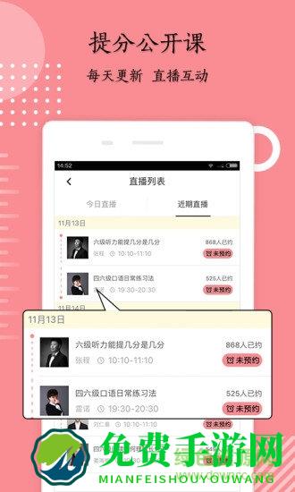 英语六级君免费版