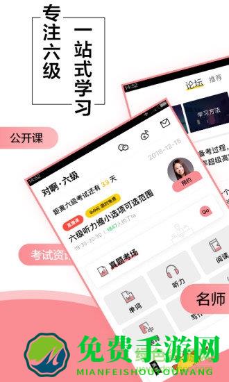 英语六级君免费版