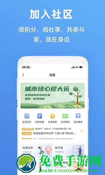 天府市民云查询房产