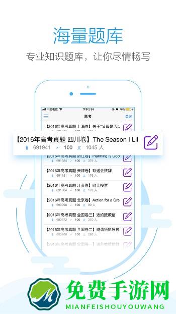 批改网app最新版本