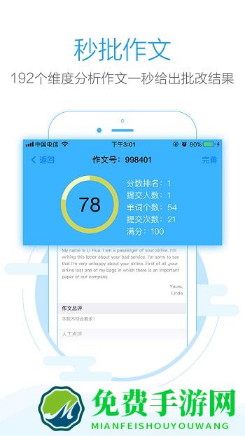 批改网app最新版本